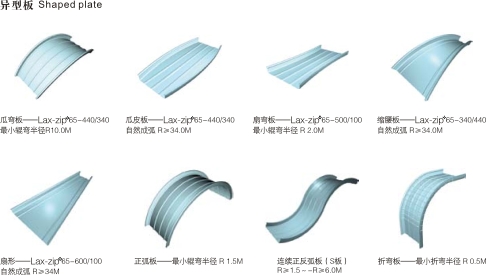 金屬屋麵係列