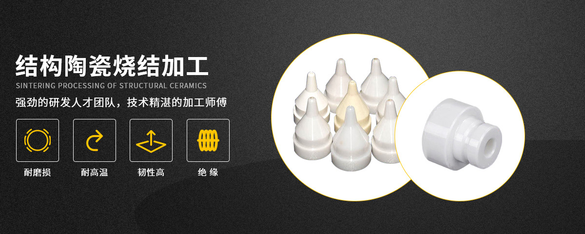 結構陶瓷