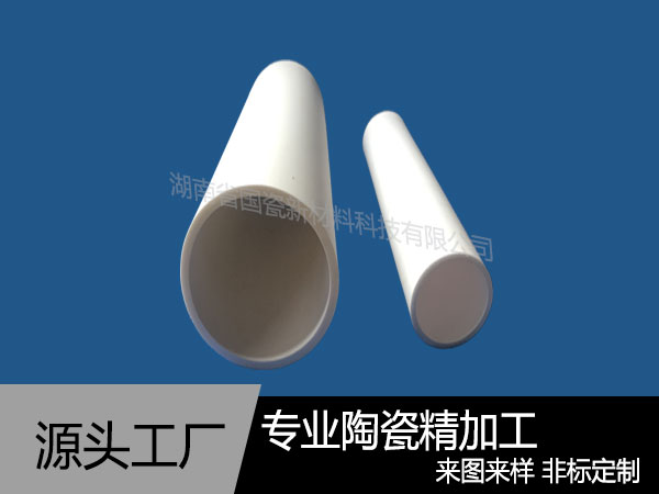 高溫耐磨陶（táo）瓷管