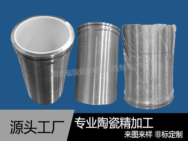 ZTA複合鋯陶瓷缸套