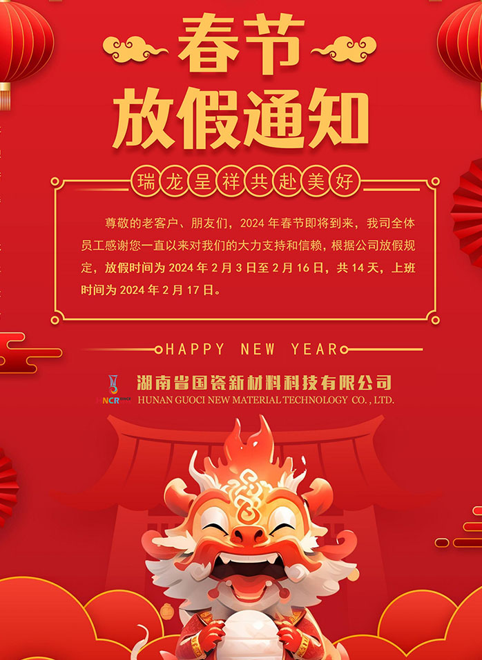 2023春（chūn）節放假通知